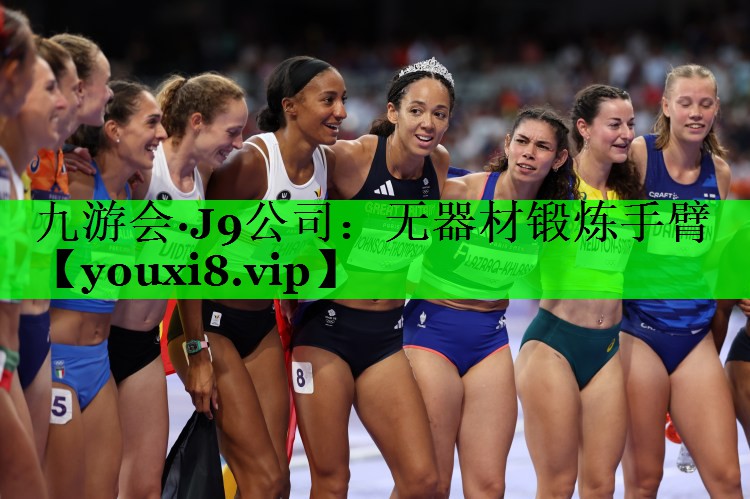 无器材锻炼手臂